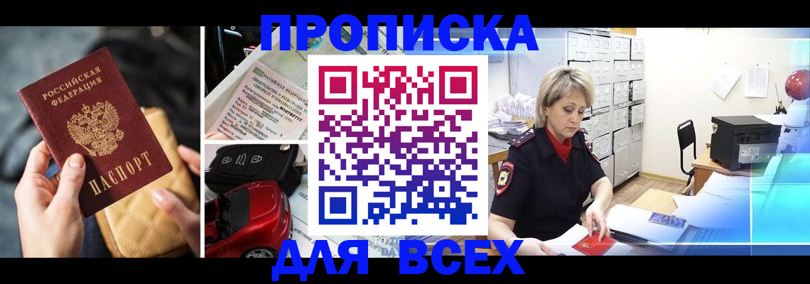 купить прописку в Калуге